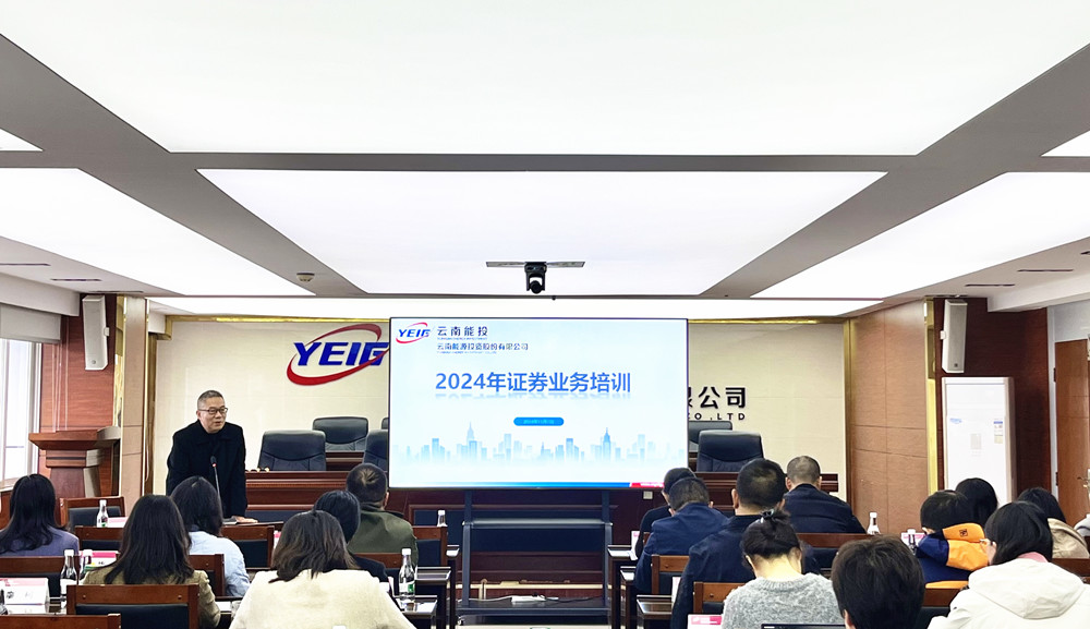 1731308050393057.jpg 2024年证券业务培训_副本.jpg