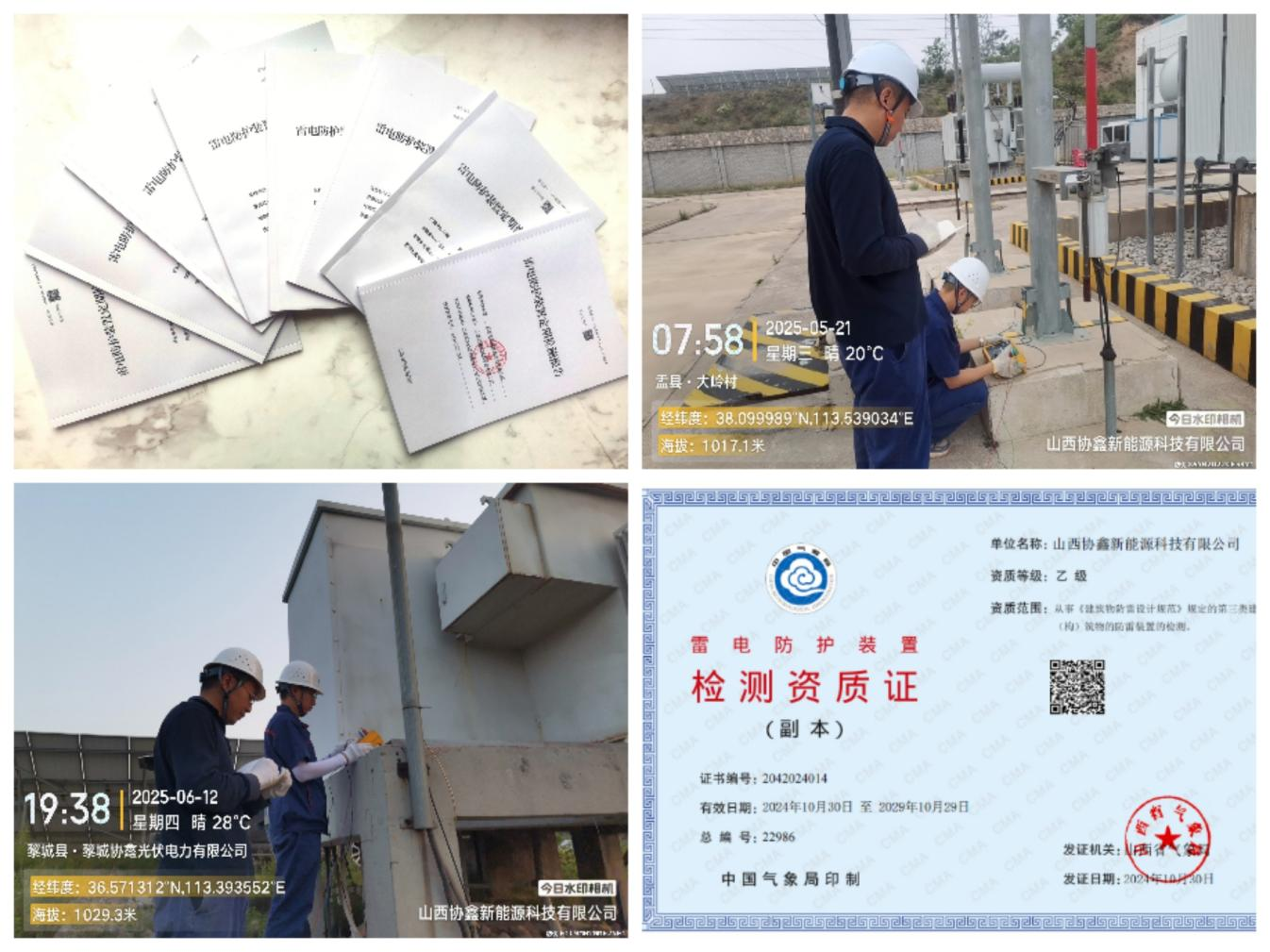 山西公司自主完成防雷接地检测工作 降本增效保安全.png